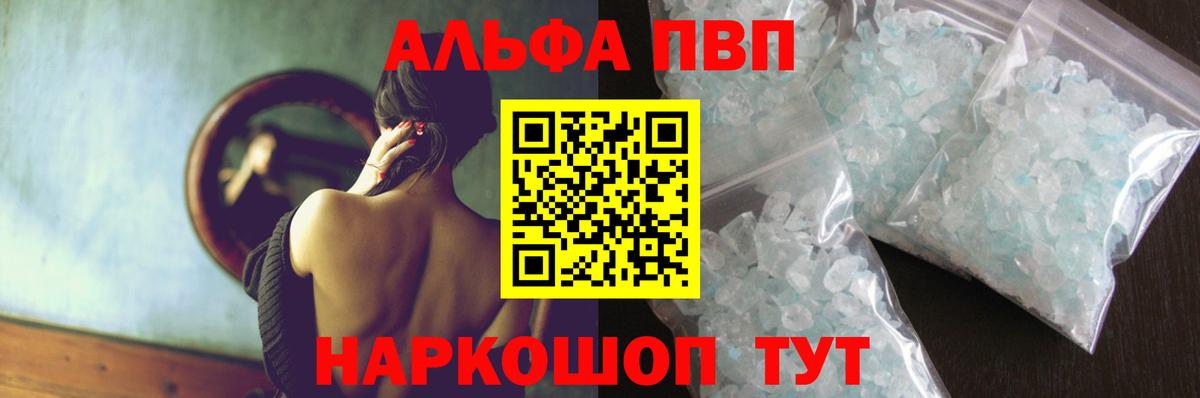 Alpha PVP мука  Alpha PVP VHQ  Вход с VPN  APVP кристаллы  А ПВП  Бийск 