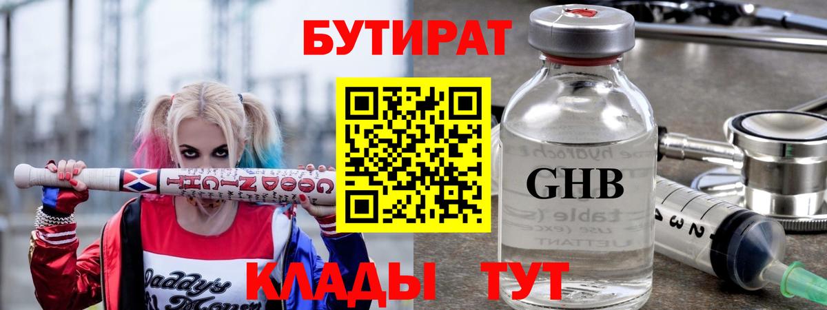 Бутират бутандиол  Вход с VPN  Бийск 
