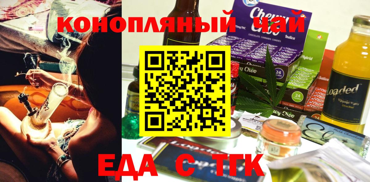 Еда ТГК марихуана Бийск