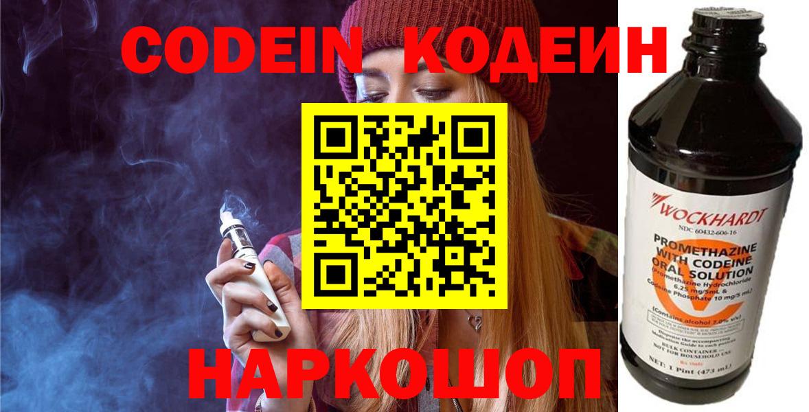 Кодеиновый сироп Lean Purple Drank Бийск