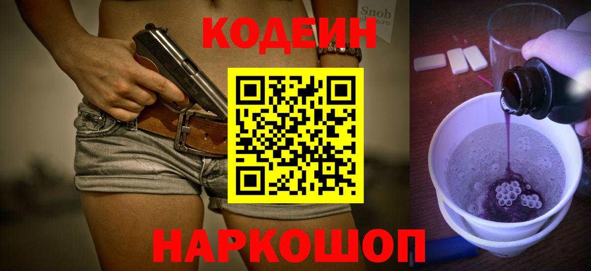 Кодеин напиток Lean (лин)  Вход с VPN  Бийск  как найти наркотики  Кодеин напиток Lean (лин) 