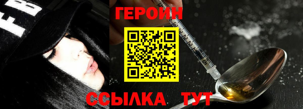 ГЕРОИН герыч Бийск