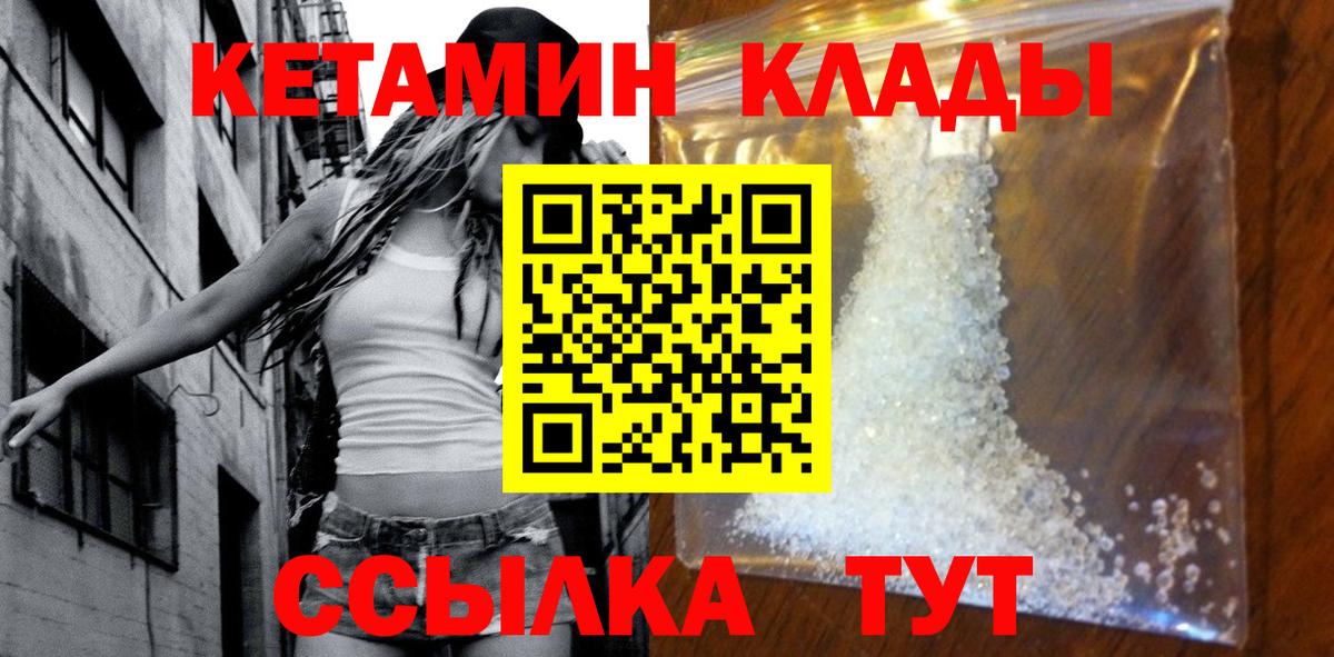 Кетамин ketamine Бийск