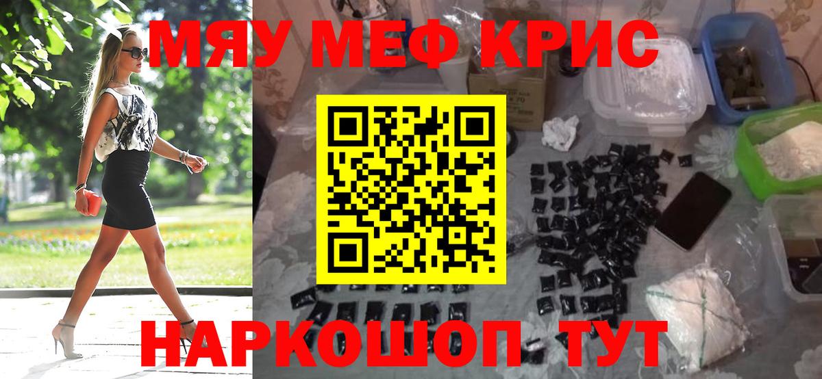 Мефедрон кристаллы Бийск