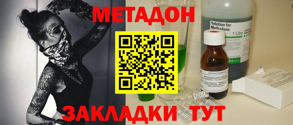 Бийск  Метадон VHQ  МЕТАДОН кристалл  Вход с VPN 