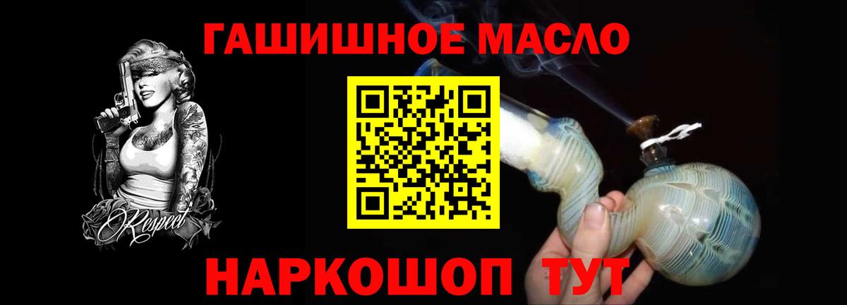 ТГК гашишное масло Бийск